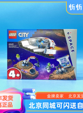 LEGO乐高城市系列60429行星探索号男生益智拼搭积木玩具礼物新品
