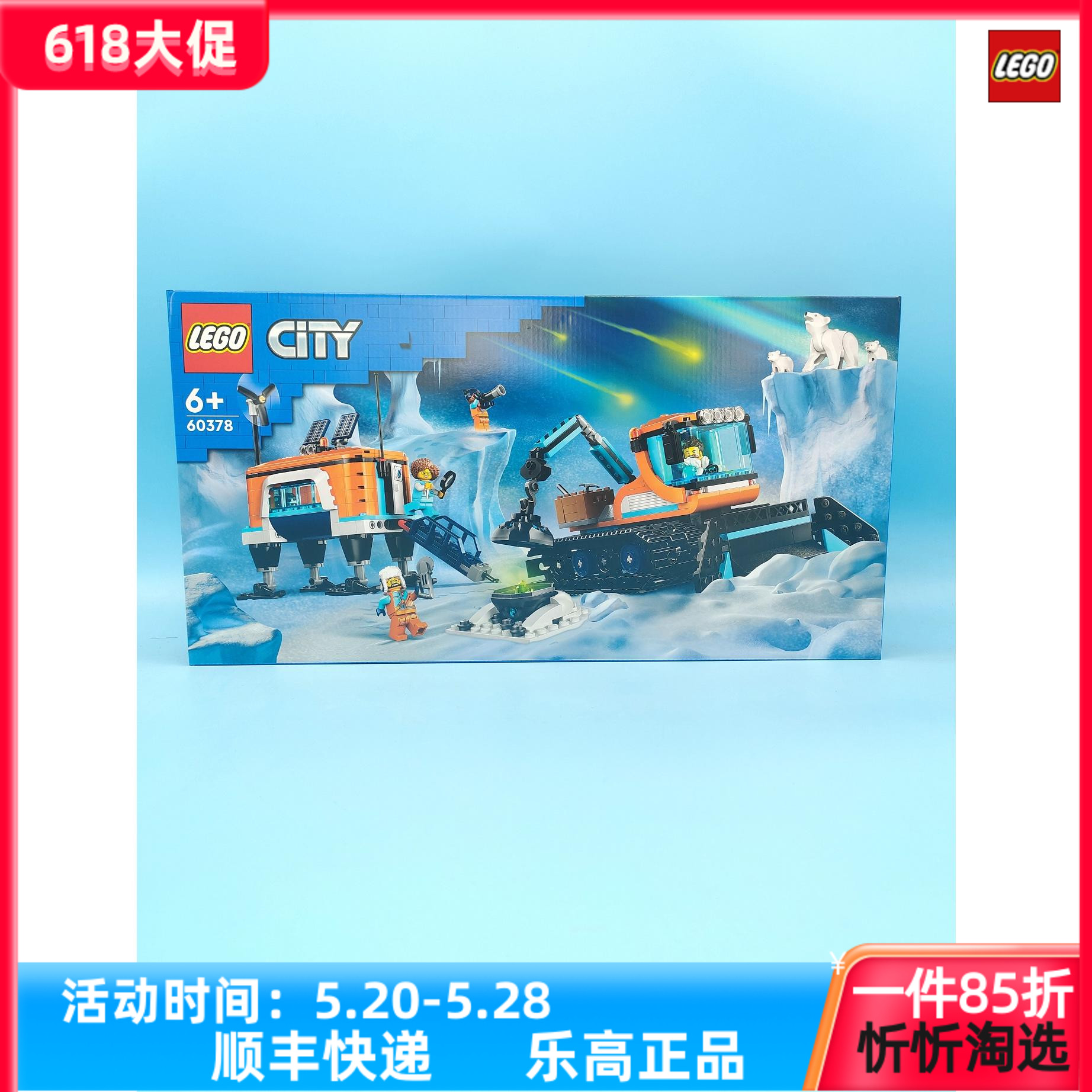 LEGO乐高城市系列60378极地探险车男女孩益智拼积木玩具礼物新品