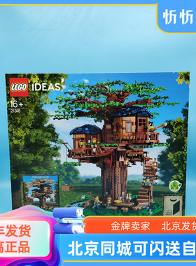 LEGO乐高ideas系列21318树屋益智拼装男孩女孩玩具积木成人礼物