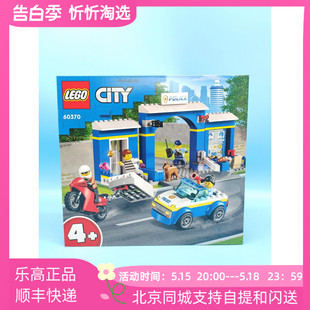 LEGO乐高城市系列60370警察局大追捕男女生儿童益智拼装 积木玩具