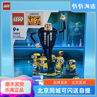 LEGO乐高75582小黄人系列 格鲁与小黄人拼搭积木儿童玩具礼物