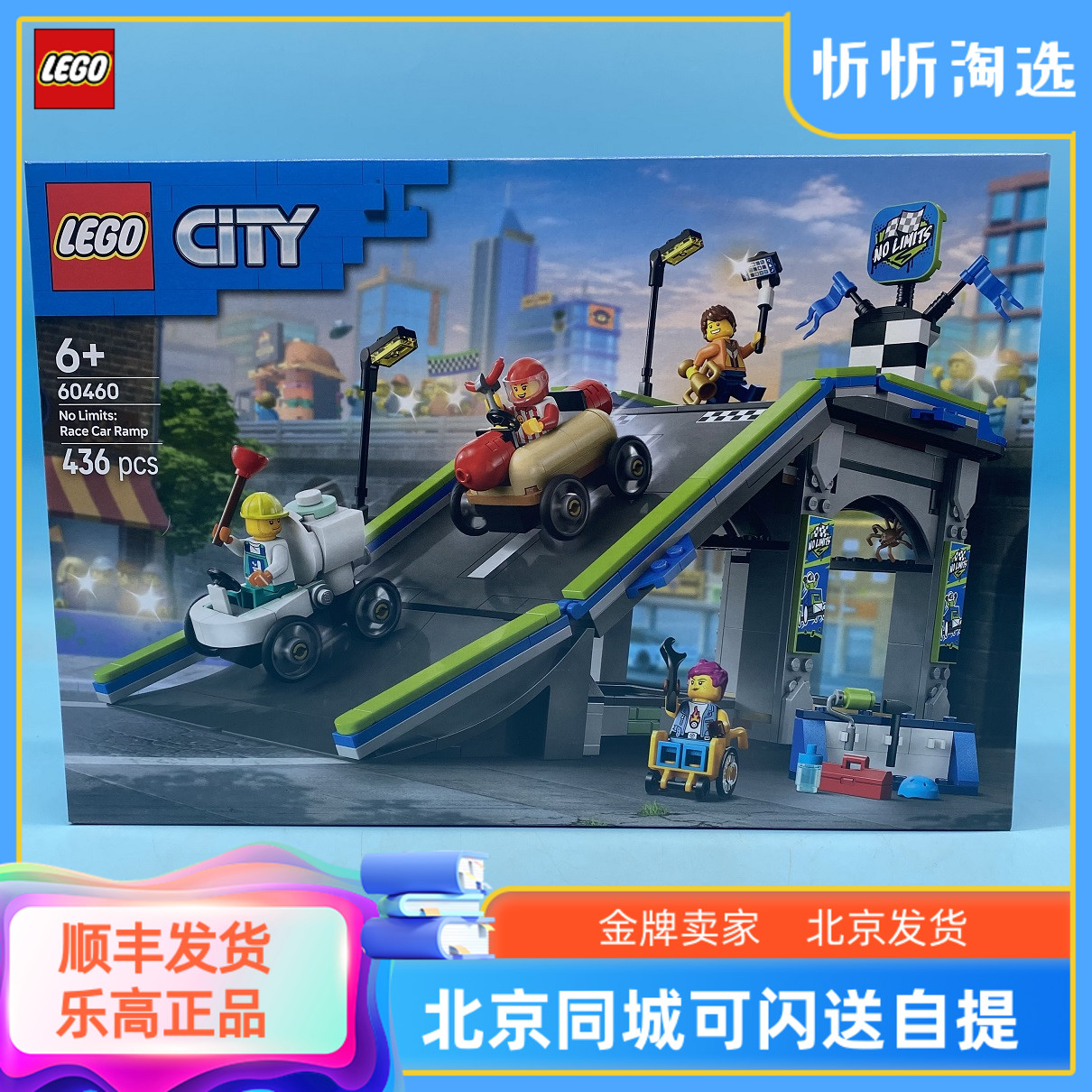 乐高挑战极限赛车竞速坡道
