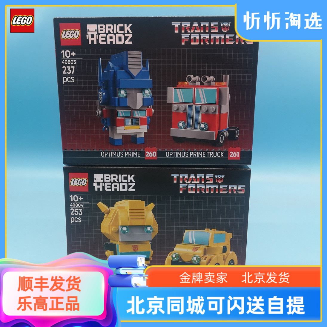 乐高变形金刚擎天柱大黄蜂