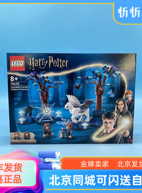 乐高哈利波特系列76432禁林神奇动物男孩女孩拼装积木玩具礼物