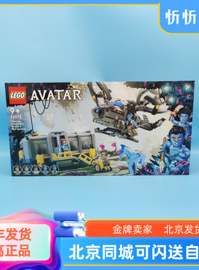 LEGO乐高阿凡达75573悬浮山第26号地点与RDA萨姆森运输机积木玩具