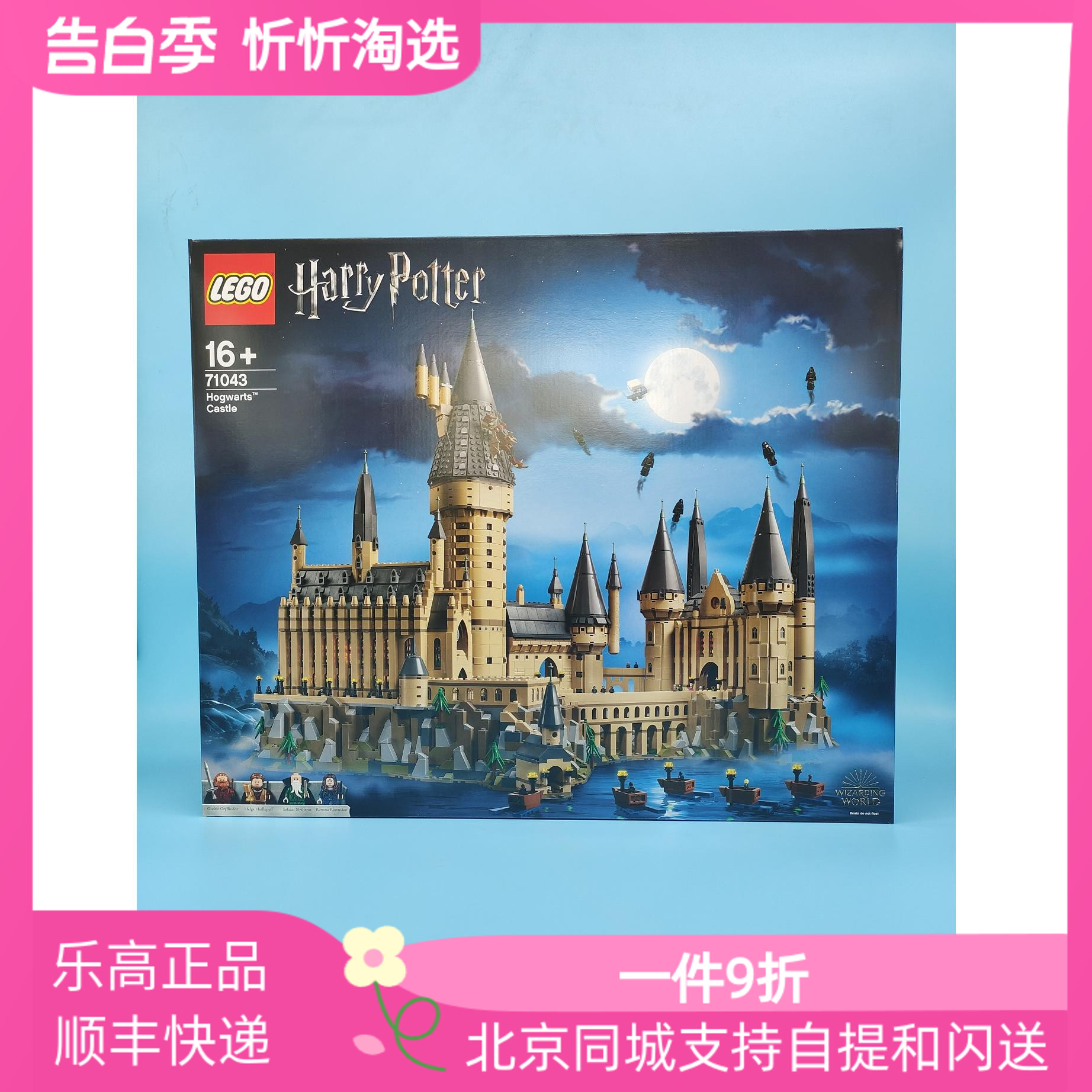 LEGO乐高积木71043 哈利波特大城堡限量款男女孩益智积木玩具礼物 玩具/童车/益智/积木/模型 普通塑料积木 原图主图