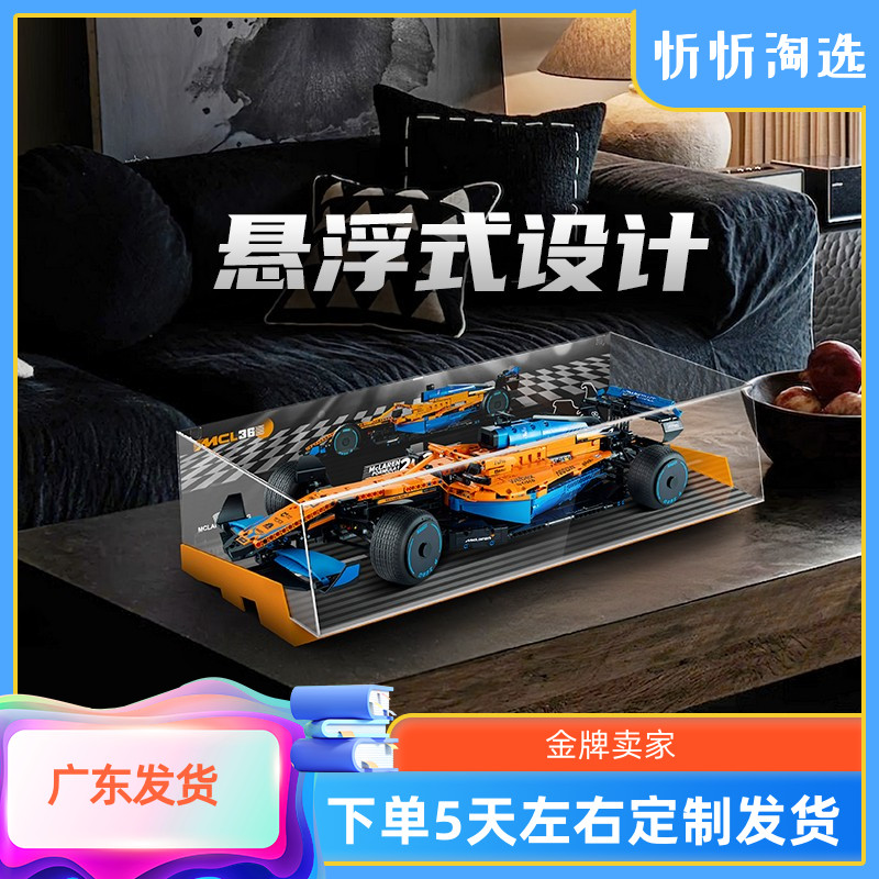 LYB迈凯伦F1模型亚克力防尘罩
