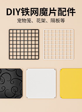 diy猫笼网片狗笼片宠物笼加密网围栏方格网兔笼铁网片仓鼠笼配件