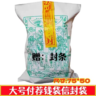 新中式龙纹信封袋大号付荐钱袋白色传统纹样手工纸袋75*50