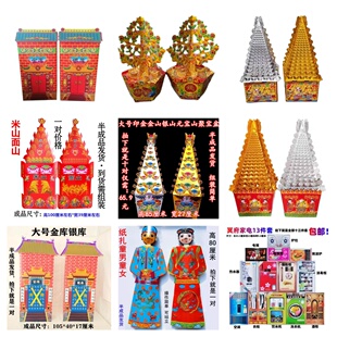 半成品大号金库银卡金山银山米山面山八层元宝塔家电周年用品全套