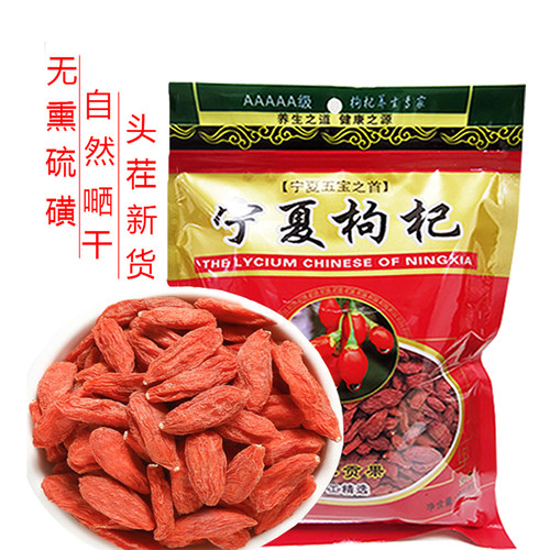 宁夏枸杞特级大果无硫磺优先品尝
