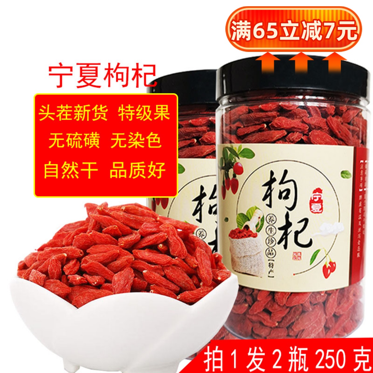 正宗寧夏特級枸杞500g頭茬果