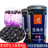 黑枸杞特级大果青海野生10mm免洗黑色构杞子500g茶泡水非宁夏正品