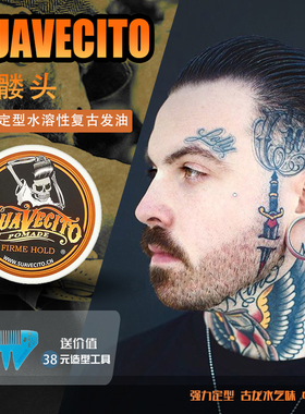 Suavecito骷髅头发油发蜡保湿定型发泥男士水基发油啫喱油头膏