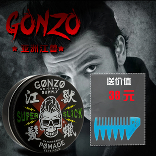 宇宙发油 江兽GONZO POMADE水基发油发蜡复古背头油头膏强力定型