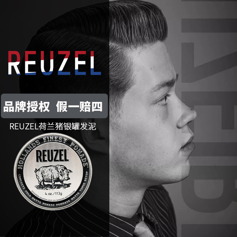 REUZEL哑光前刺发泥香草奶油香