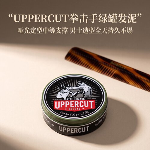 uppercut男士定型自然蓬松发油