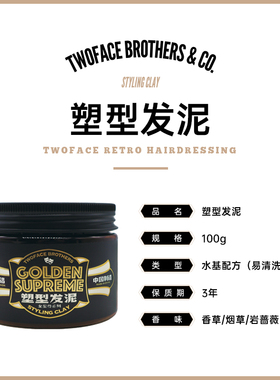 TWOFACE双面发油头发保湿定型油头大背头前刺发泥哑光蓬松发蜡男