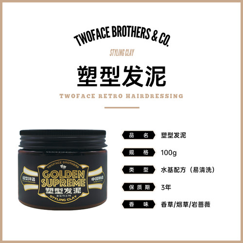 TWOFACE发油发蜡发泥保湿定型