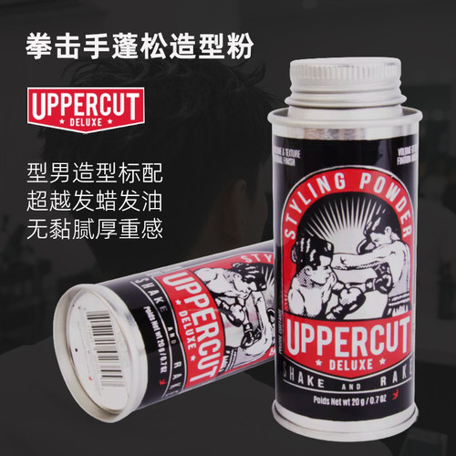 UPPERCUT拳击手蓬松粉无味哑光