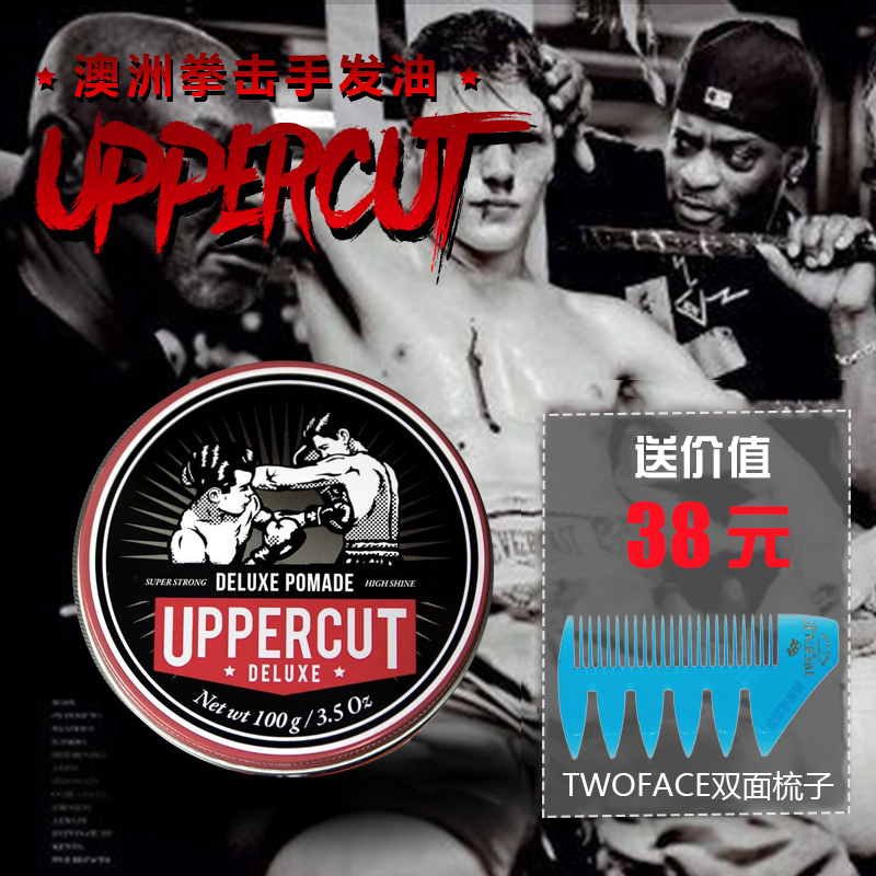 UPPERCUT拳击手男士发油发蜡定型