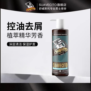SUAVECITO舒威斯托男士控油去屑洗发水骷髅头柔顺丰盈蓬松洗发露
