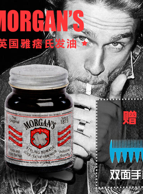 摩根斯发油发蜡雅痞氏灰瓶MORGANS发油发蜡男士定型水基油头背头