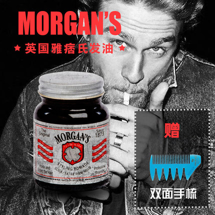 摩根斯发油发蜡雅痞氏灰瓶MORGANS发油发蜡男士定型水基油头背头