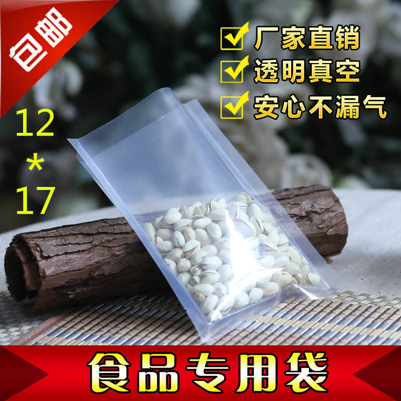 食品真空包裝袋子/12*17cm特産包裝袋/透明真空袋子16s/定做印刷在類目 電子詞典/電紙書/文化用品, 印刷製品, 其它包裝袋中 - 來自Buy2taobao.com提供專業的淘寶代購服務