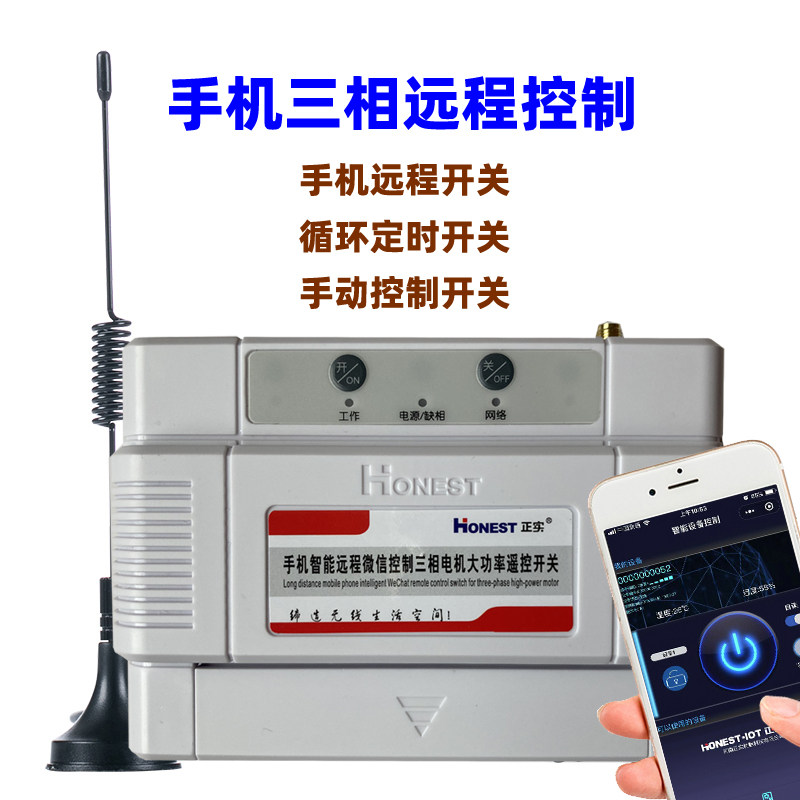 手机远程三相电闸开关潜水泵定时控制器380伏抽水电动机三项电源