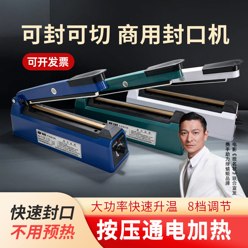绿蜻蜓200型月饼袋封口机家用封茶叶袋食品袋热缩膜封切厂家 直销