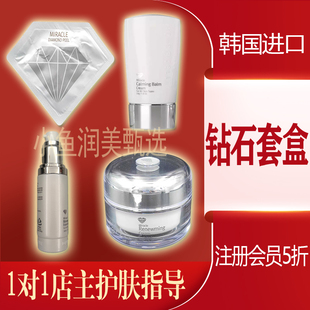 【韩国进口】璀璨焕肤钻石套盒正品美容院种钻石套盒中文润美迪欧