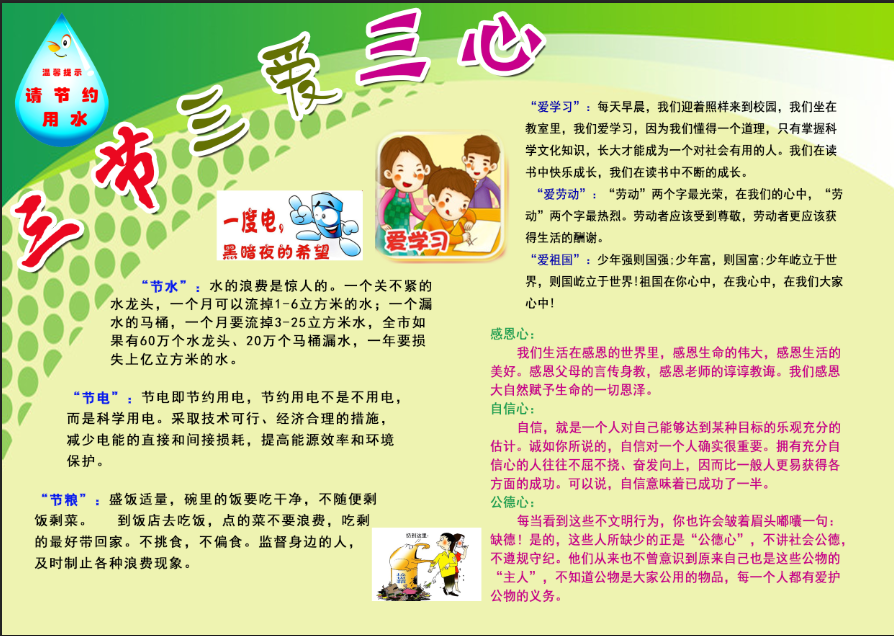 三节三爱三心墙贴小报教室布置校园文化墙贴班级文化三节三爱墙贴