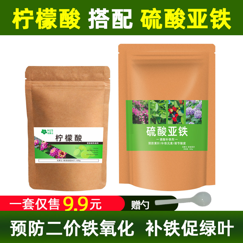 硫酸亚铁肥料花卉专用柠檬酸土壤调酸剂改善植物黄叶落叶水溶肥