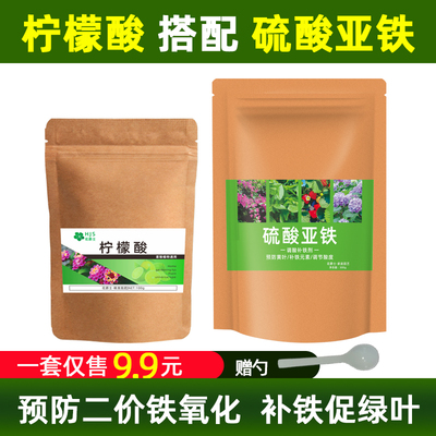 硫酸亚铁肥料花卉专用柠檬酸土壤调酸剂改善植物黄叶落叶水溶肥
