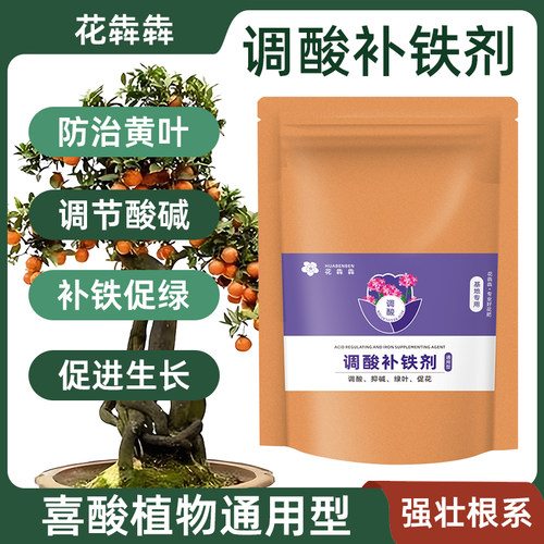 调酸补铁剂金弹子盆景专用肥硫酸亚铁花肥老鸦柿肥料黄叶焦尖掉叶