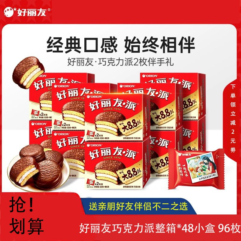 好丽友巧克力夹心派下午茶糕点伴