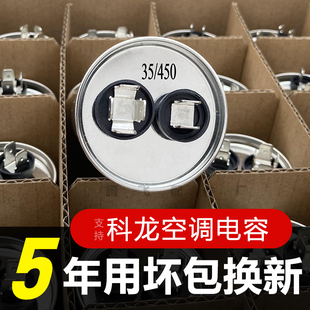 适用科龙空调外机压缩机启动电容器450V 25 30 35 40 45  50 60uf