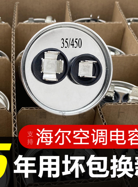 适用海尔空调外机压缩机启动电容450V 25/30/35/40/45/50/55/60uf