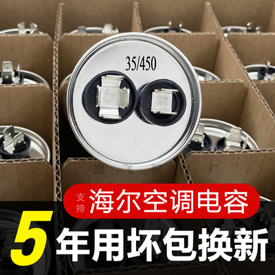 适用海尔空调外机压缩机启动电容450V 25/30/35/40/45/50/55/60uf