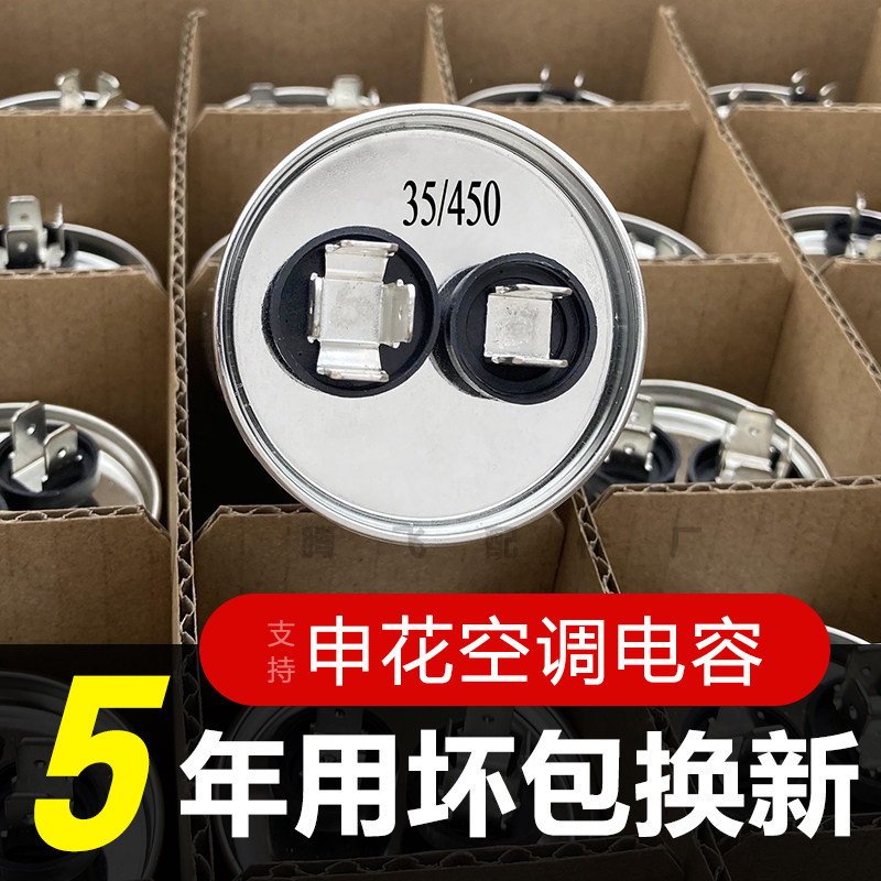 适用申花空调外机压缩机启动电容器450V 25 30 35 40 45  50 60uf图片