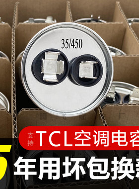 适用于TCL空调外机压缩机启动电容器450V 25/30/35/40/45/50/60uf