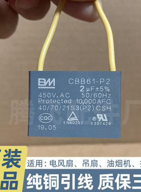 CBB61电风扇吊扇油烟机启动电容450V 1/1.5/2/2.5/3/3.5/4/4.5UF