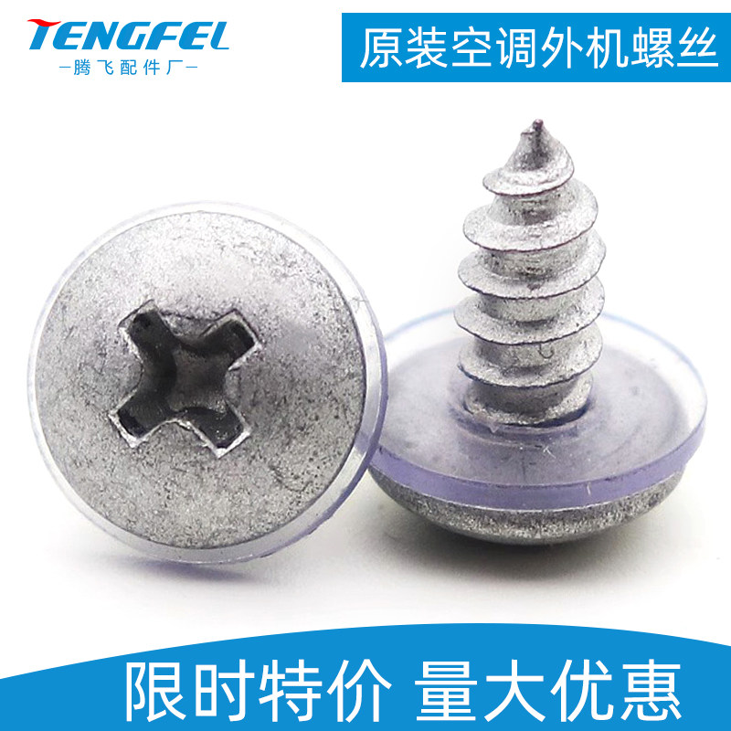 适用于格力美的空调外壳螺丝M4盘头十字大圆头带胶垫PA尖尾自攻钉