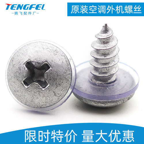 适用于格力美的空调外壳螺丝M4盘头十字大圆头带胶垫PA尖尾自攻钉