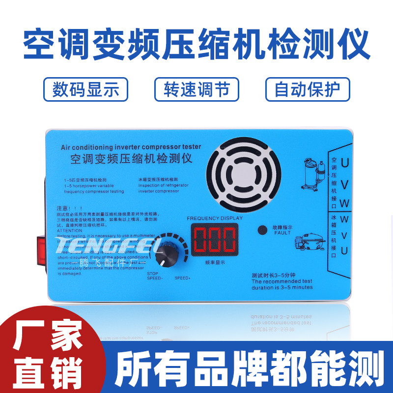 变频空调压缩机检测仪通用于各种品牌空调变频压缩机测试维修神器