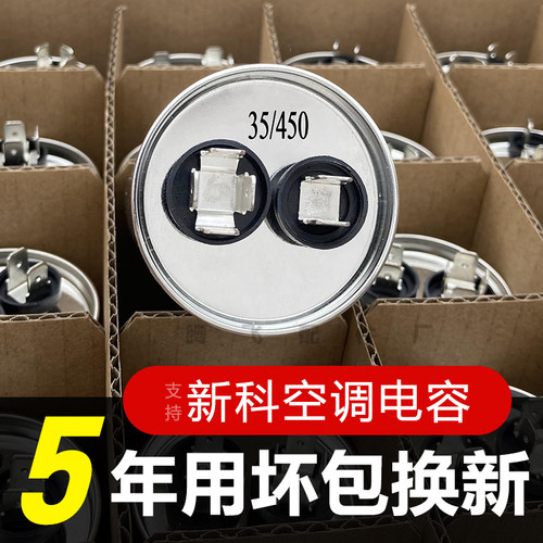 适用新科空调外机压缩机启动电容器450V 25 30 35 40 45  50 60uf