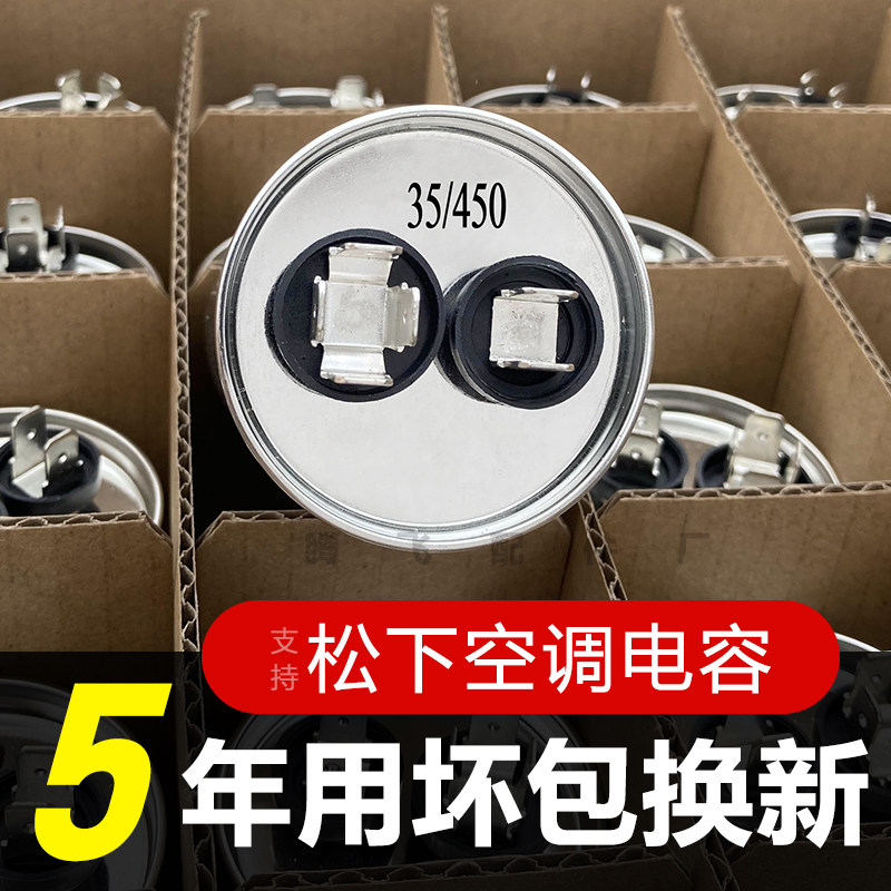 适用松下空调外机压缩机启动电容器450V 25 30 35 40 45  50 60uf图片