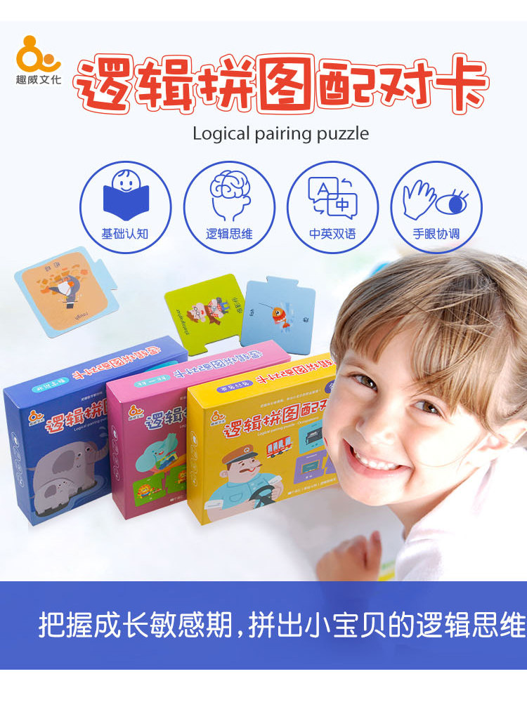 趣威点读卡片儿童拼图配对卡幼儿早教英语启蒙动物交通数字0-3岁