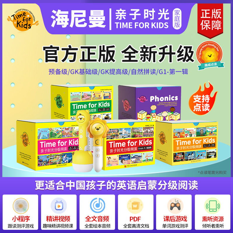 趣威点读笔通用海尼曼分级阅读
